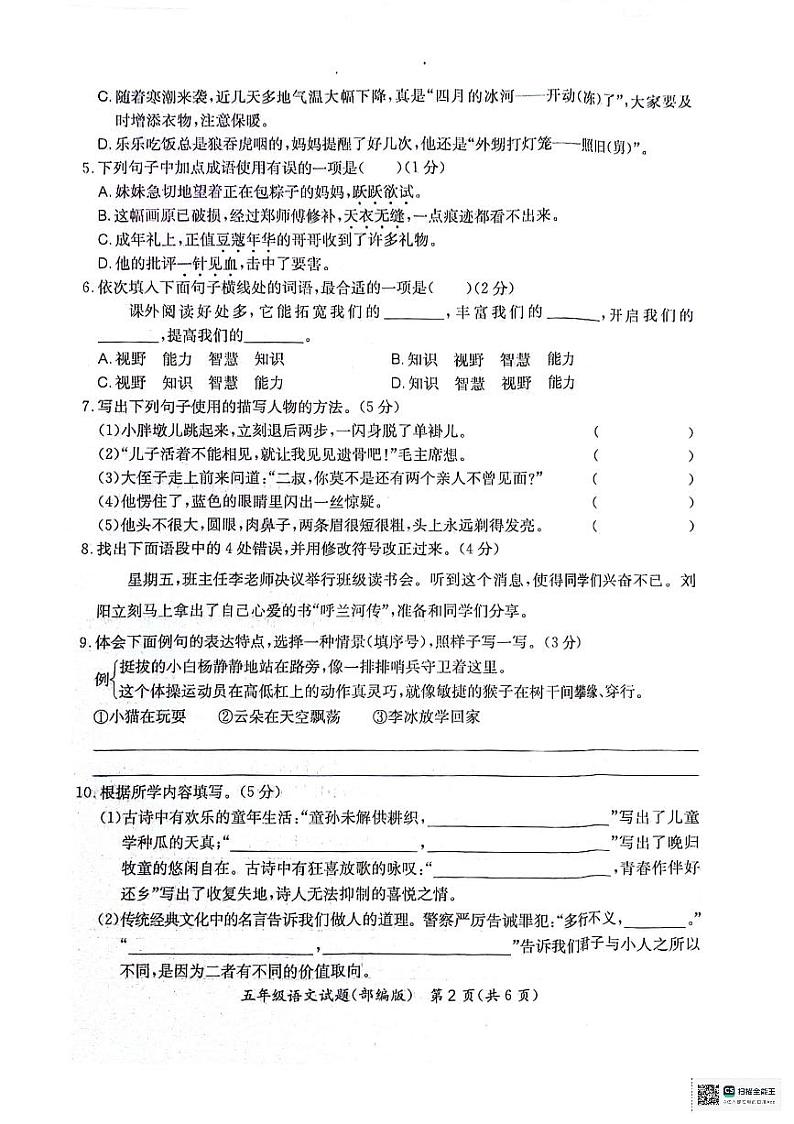 河北省沧州市2023-2024学年五年级下学期期末语文试卷第2页