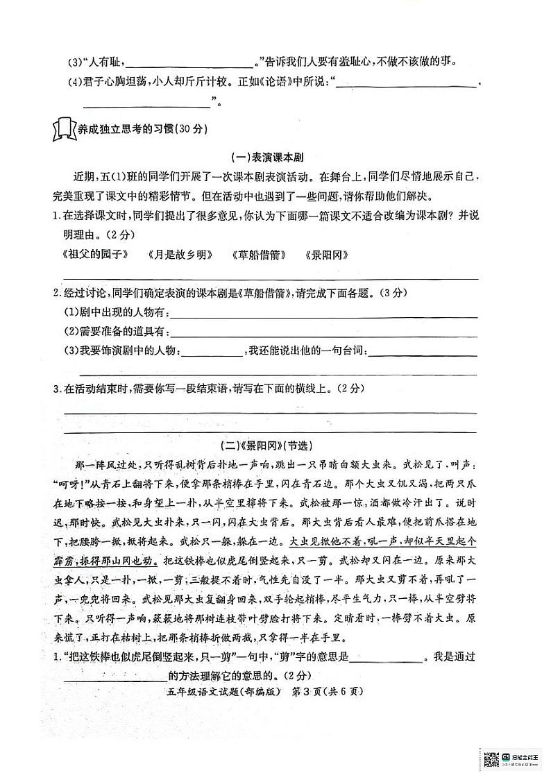 河北省沧州市2023-2024学年五年级下学期期末语文试卷第3页