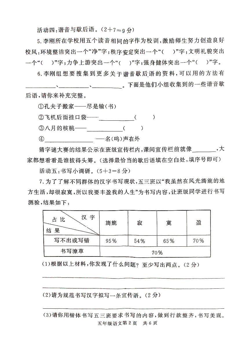 山東省菏澤市曹縣2023-2024學(xué)年五年級(jí)下學(xué)期7月期末語(yǔ)文試題第2頁(yè)
