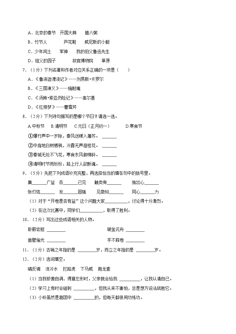 2023年广东省湛江市徐闻县新立品学校小升初语文试卷第2页