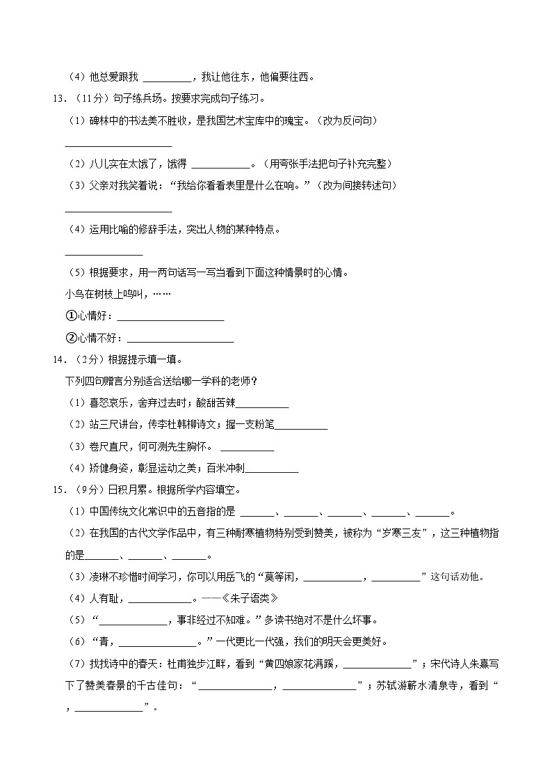 2023年广东省湛江市徐闻县新立品学校小升初语文试卷第3页