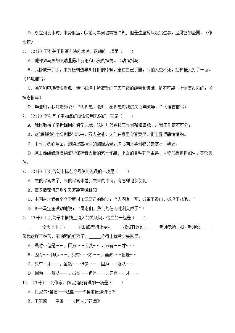 四川省凉山彝族自治州2023-2024学年六年级下学期6月期末语文试题第2页
