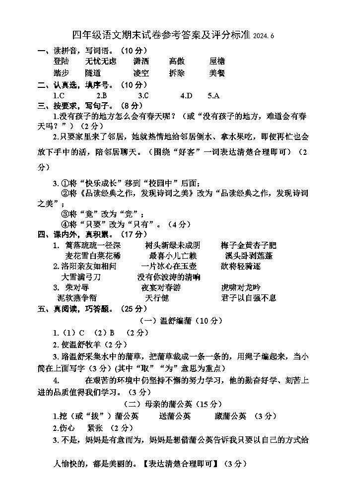 四年级语文答案第1页