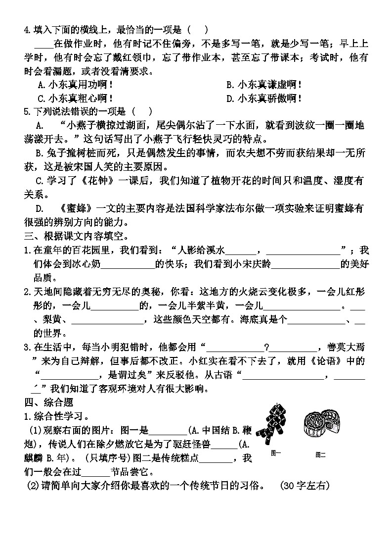山东省菏泽市巨野县2023-2024学年三年级下学期期末检测语文试题第2页