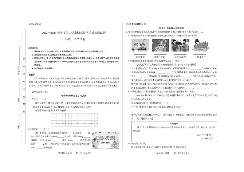 山西省长治市长子县2023-2024学年三年级下学期期末考试语文试题第1页