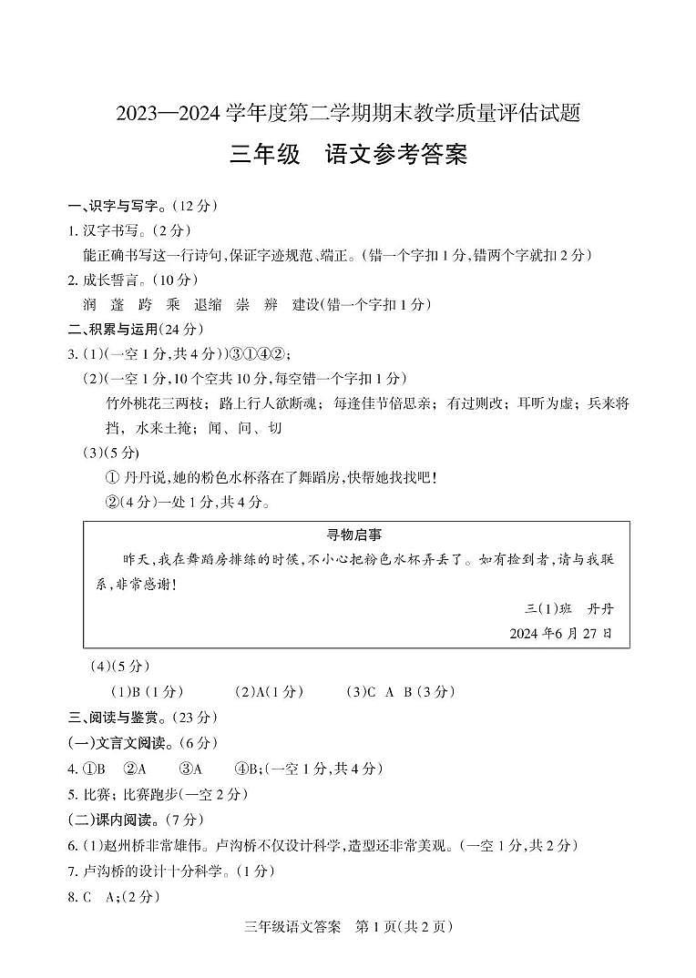 三年级--期末--语文--答案第1页