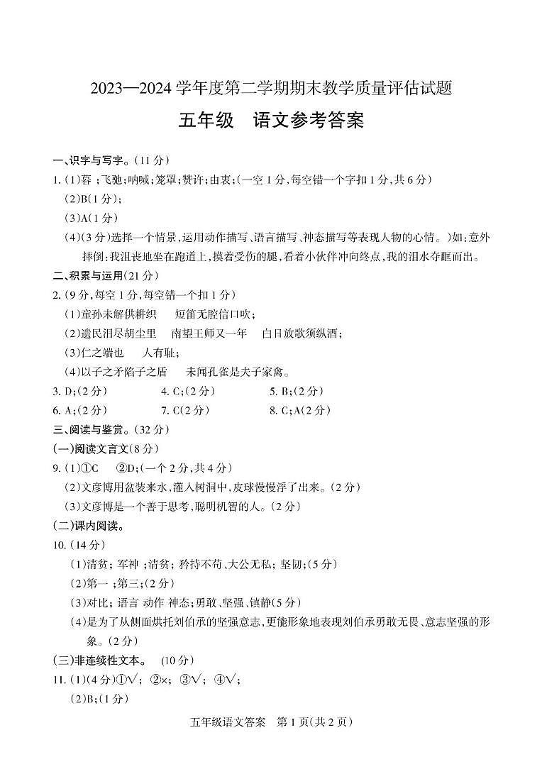 五年級--期末--語文--答案第1頁