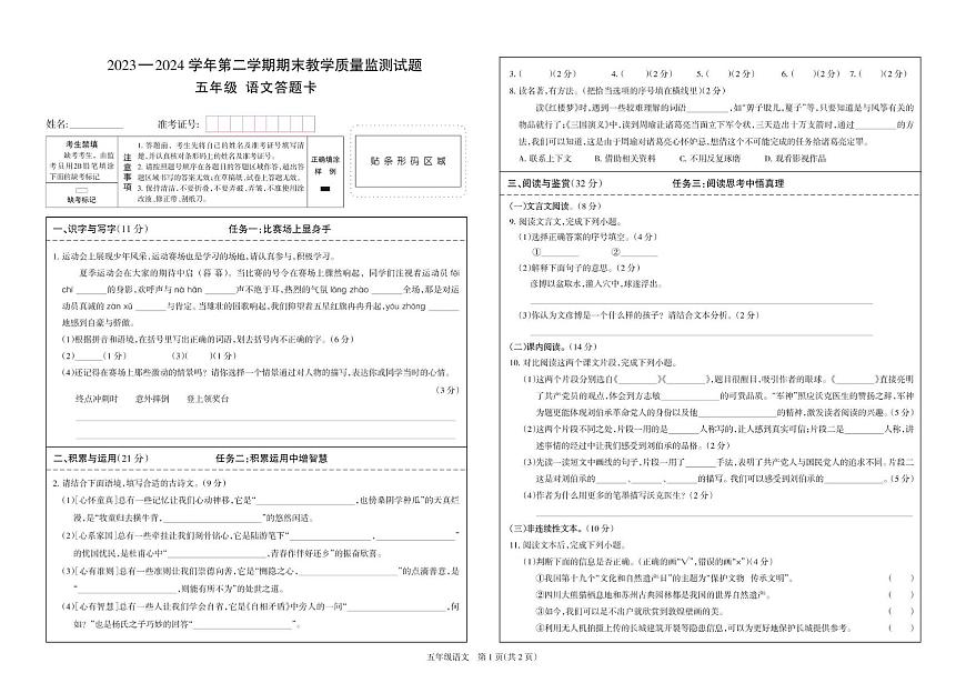 五年級--期末--語文--答題卡第1頁
