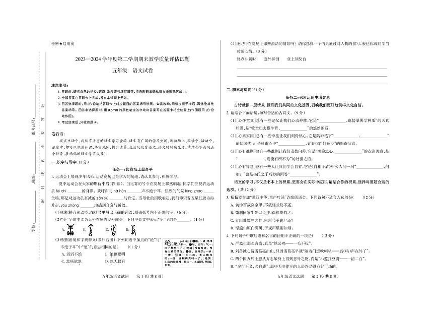 山西省長治市長子縣2023-2024學(xué)年五年級下學(xué)期期末考試語文試題第1頁