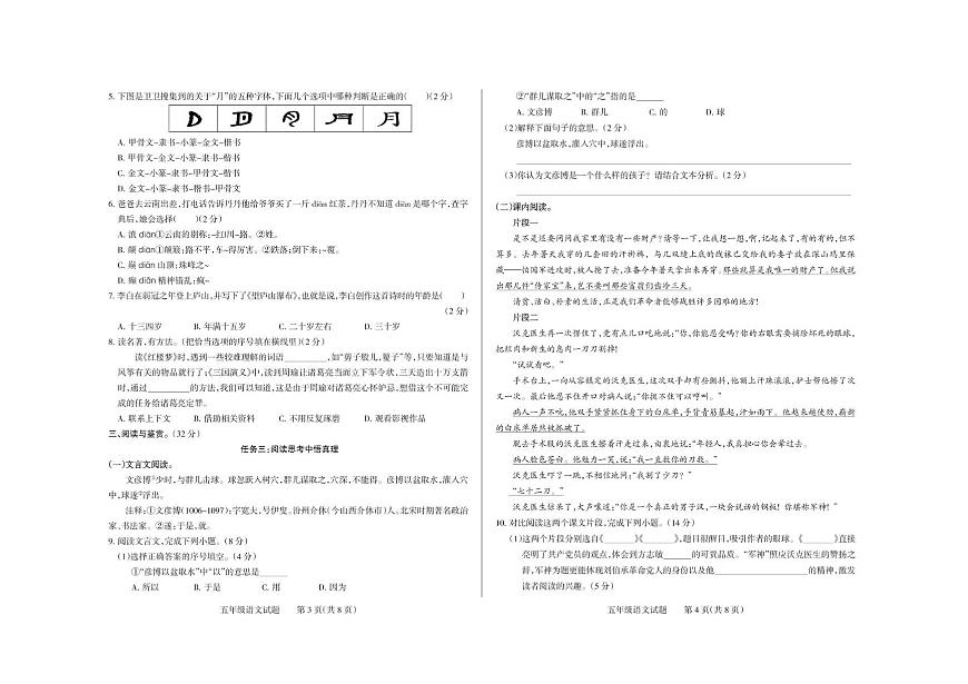 山西省長治市長子縣2023-2024學(xué)年五年級下學(xué)期期末考試語文試題第2頁