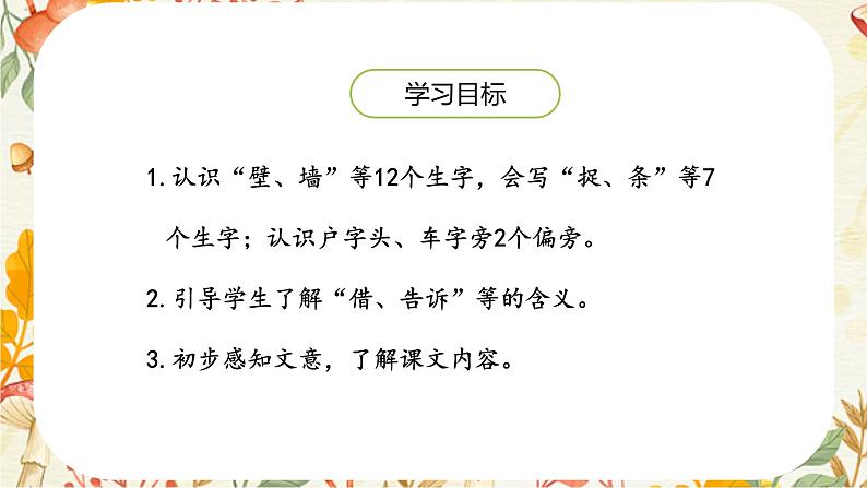 统编版一年级语文下册 课文课件(六) 20 小壁虎借尾巴第2页