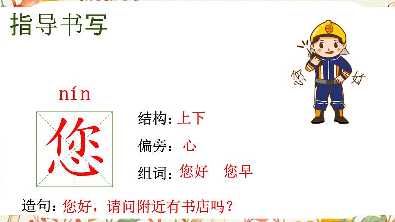 统编版一年级语文下册 课文课件(六) 20 小壁虎借尾巴第4页