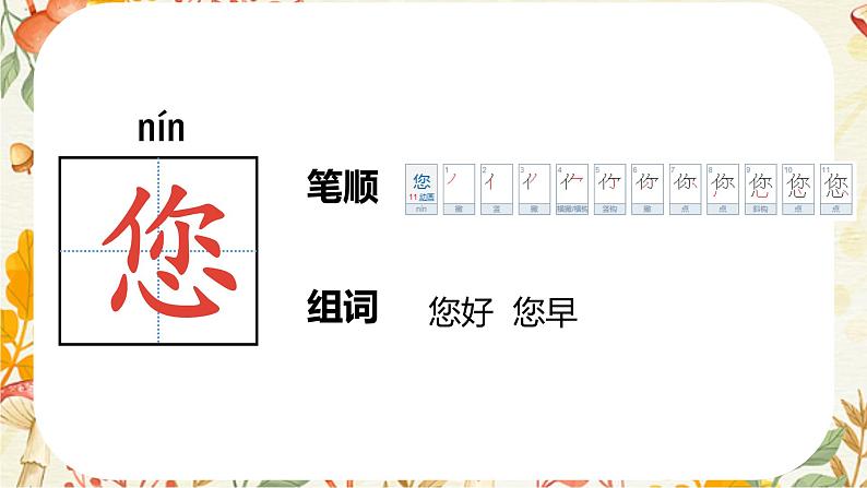 统编版一年级语文下册 课文课件(六) 20 小壁虎借尾巴第6页