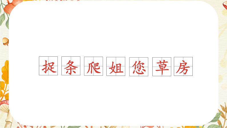 统编版一年级语文下册 课文课件(六) 20 小壁虎借尾巴第7页