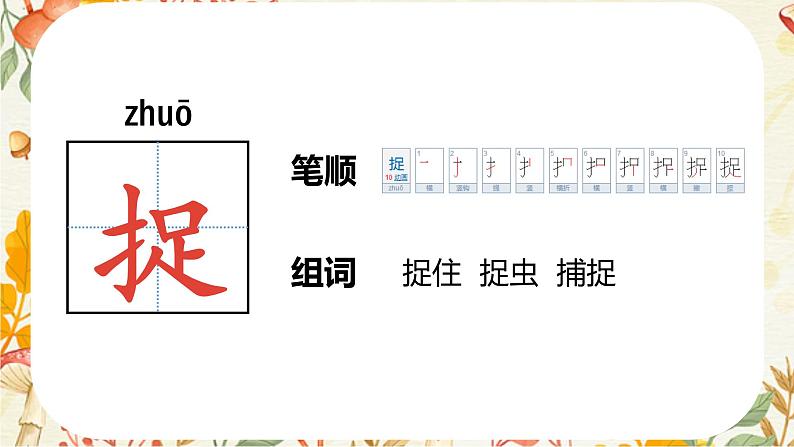 统编版一年级语文下册 课文课件(六) 20 小壁虎借尾巴第8页