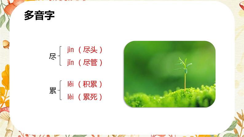 统编版二年级语文下册 课文课件(四) 12 寓言二则 《揠苗助长》04