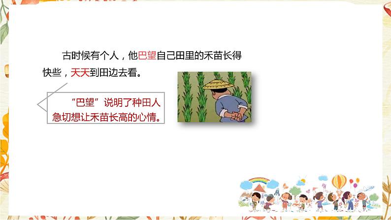 统编版二年级语文下册 课文课件(四) 12 寓言二则 《揠苗助长》05