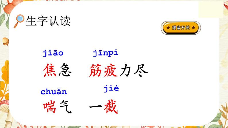 统编版二年级语文下册 课文课件(四) 12 寓言二则 《揠苗助长》06