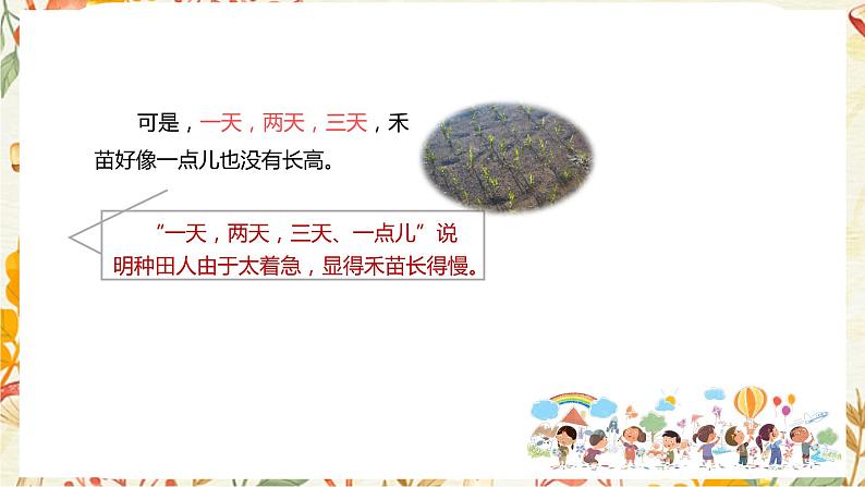 统编版二年级语文下册 课文课件(四) 12 寓言二则 《揠苗助长》07