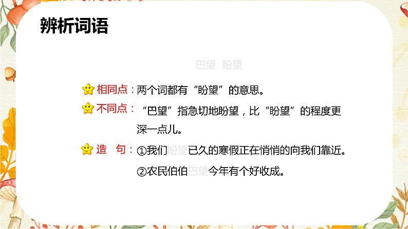 统编版二年级语文下册 课文课件(四) 12 寓言二则 《揠苗助长》08