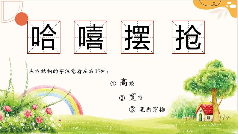 统编版二年级语文下册 课文课件(四) 13 画杨桃第3页