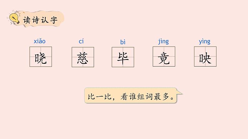 统编版二年级语文下册 课文课件 15 古诗二首 晓出净慈寺送林子方06