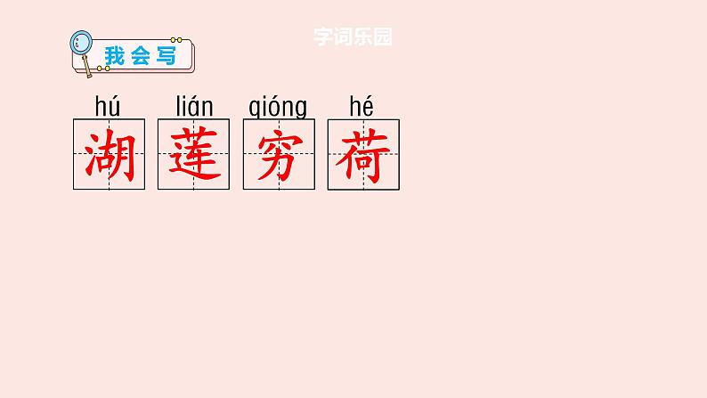 统编版二年级语文下册 课文课件 15 古诗二首 晓出净慈寺送林子方07