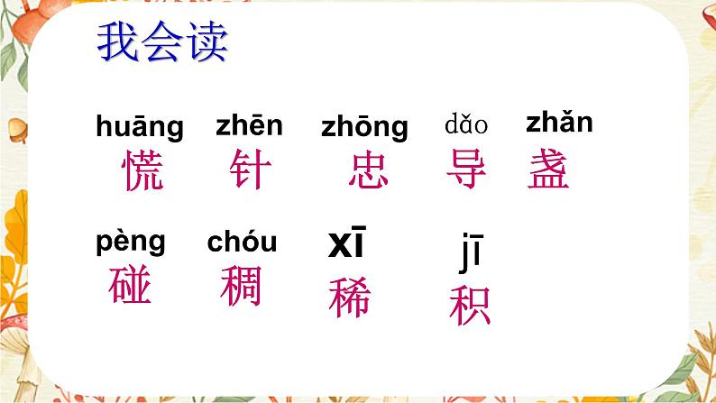 统编版二年级语文下册 课文课件(五) 17 要是你在野外迷了路第2页