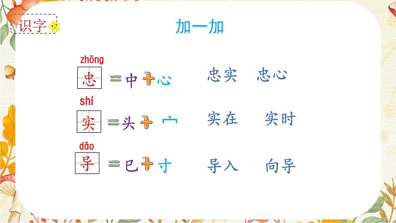统编版二年级语文下册 课文课件(五) 17 要是你在野外迷了路第3页