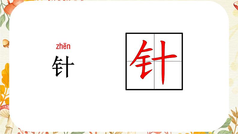 统编版二年级语文下册 课文课件(五) 17 要是你在野外迷了路第4页