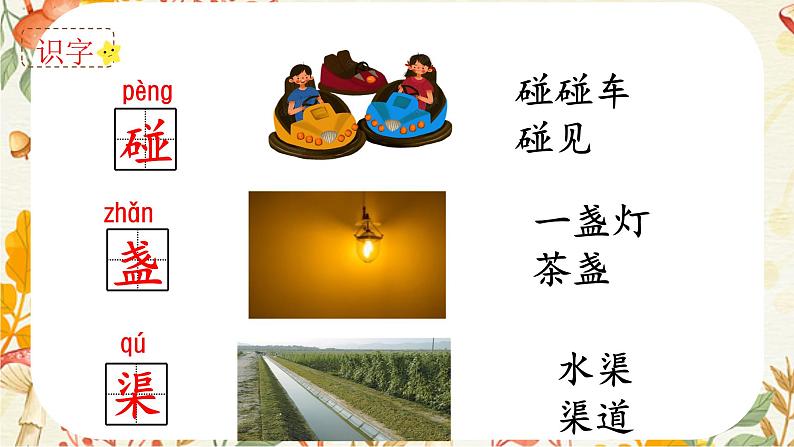 统编版二年级语文下册 课文课件(五) 17 要是你在野外迷了路第5页