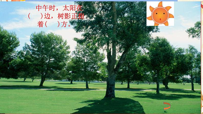 统编版二年级语文下册 课文课件(五) 17 要是你在野外迷了路第6页