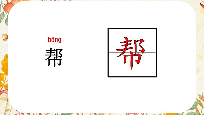 统编版二年级语文下册 课文课件(五) 17 要是你在野外迷了路第7页