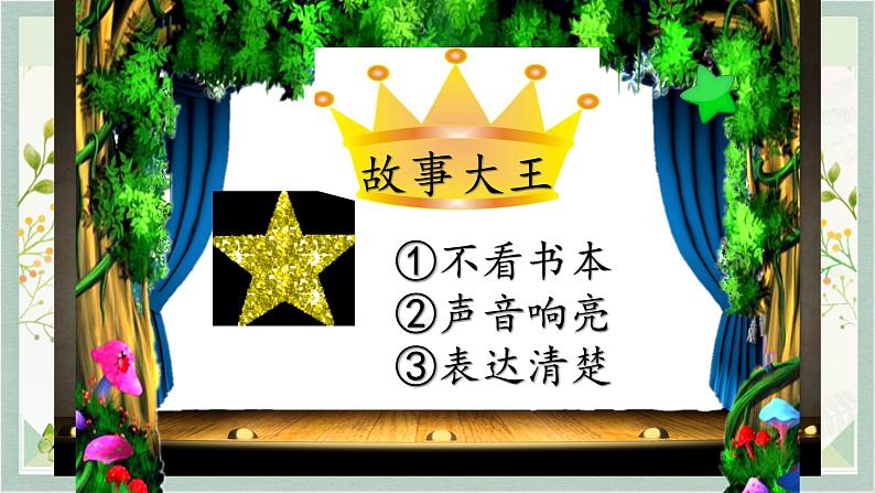 统编版二年级语文下册 课文课件(六) 课件 20 蜘蛛开店03