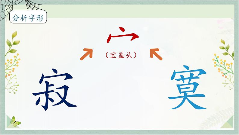 统编版二年级语文下册 课文课件(六) 课件 20 蜘蛛开店07