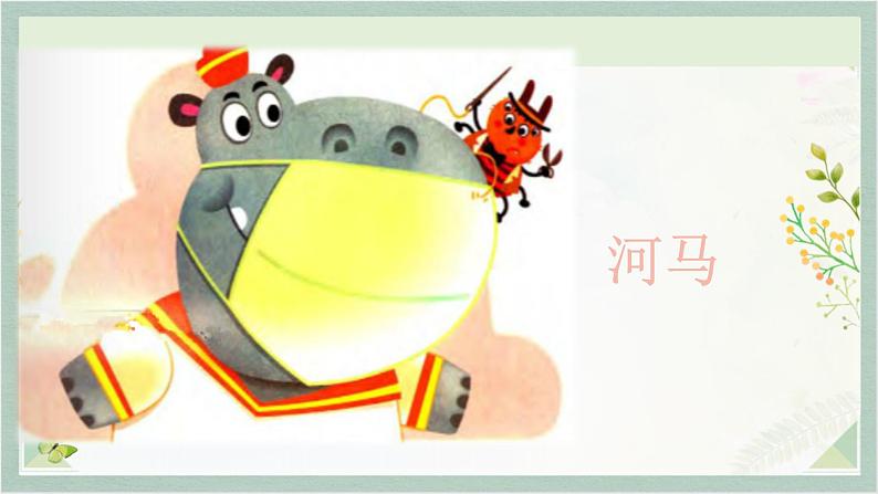 统编版二年级语文下册 课文课件(六) 课件 20 蜘蛛开店08
