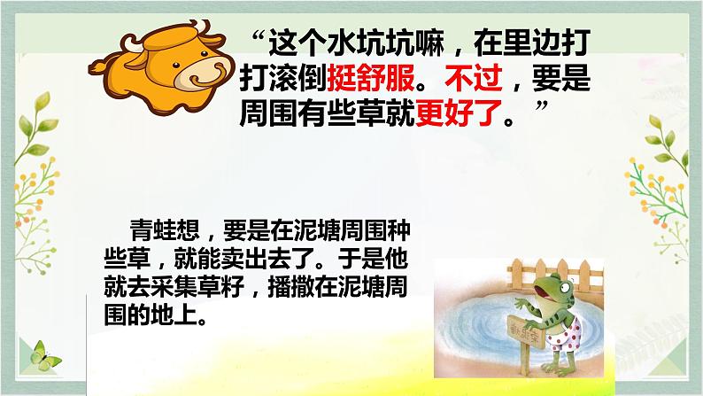 统编版二年级语文下册 课文课件(六) 课件 21 青蛙卖泥塘03