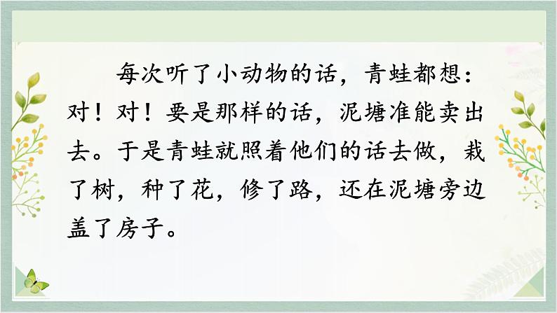 统编版二年级语文下册 课文课件(六) 课件 21 青蛙卖泥塘07