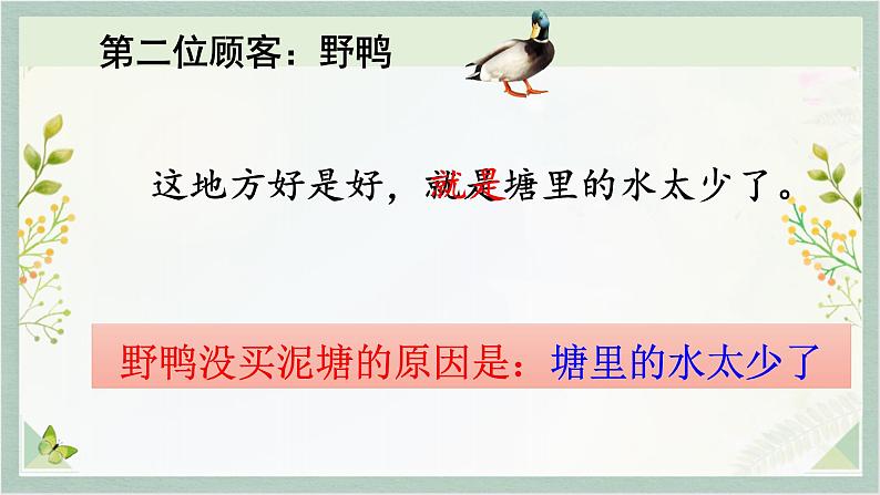 统编版二年级语文下册 课文课件(六) 课件 21 青蛙卖泥塘08