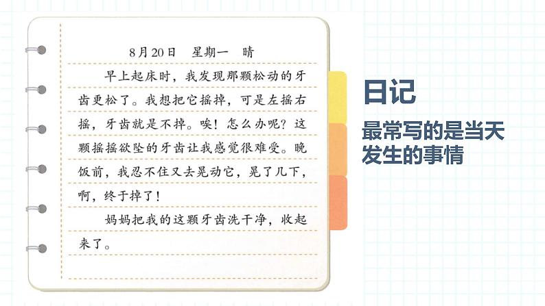 部编版三上语文第2单元-写日记(课件)03