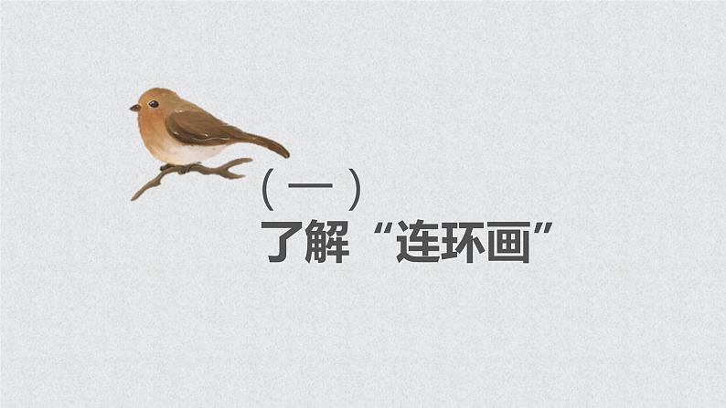 部编版三上语文第4单元-续写故事(课件)第2页