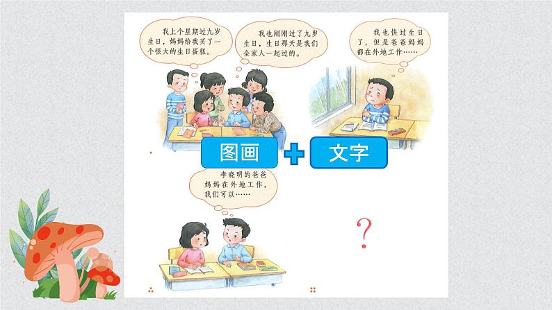 部编版三上语文第4单元-续写故事(课件)第3页