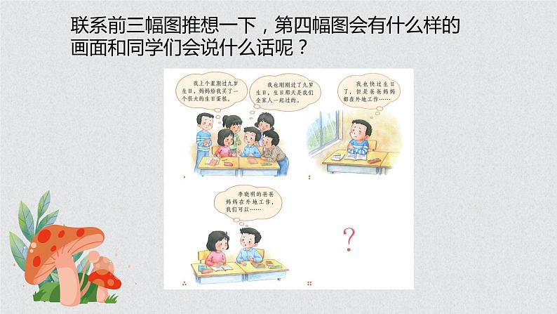 部编版三上语文第4单元-续写故事(课件)第6页