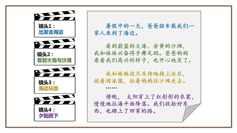 部编版三上语文第8单元-那次玩得真高兴(课件)08