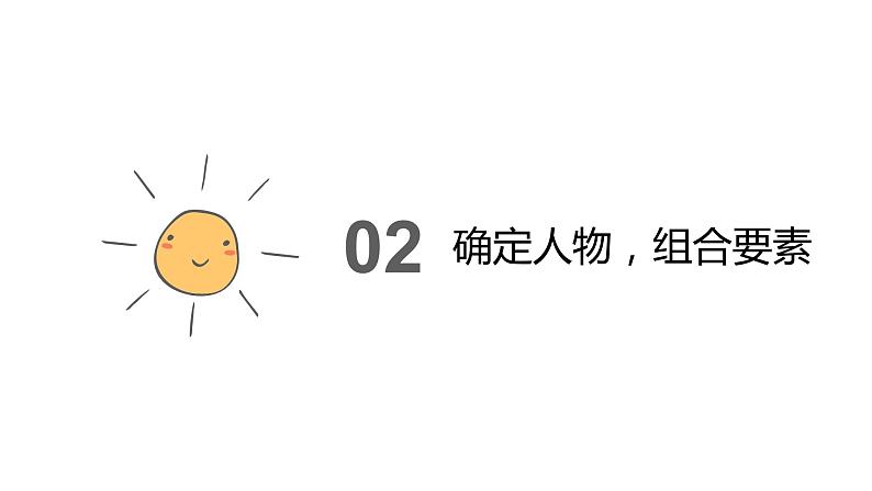 部编版语文四上第四单元 我和____过一天(课件)A案07