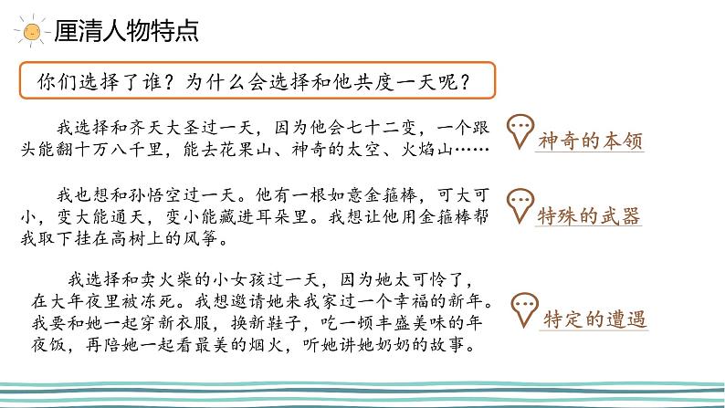 部编版语文四上第四单元 我和____过一天(课件)A案08