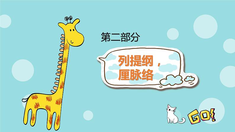 部编版语文四上部编版语文四上第五单元 生活万花筒(课件)A案05