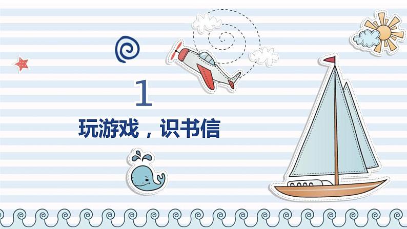 部编版语文四上第七单元 写信(课件)A案02