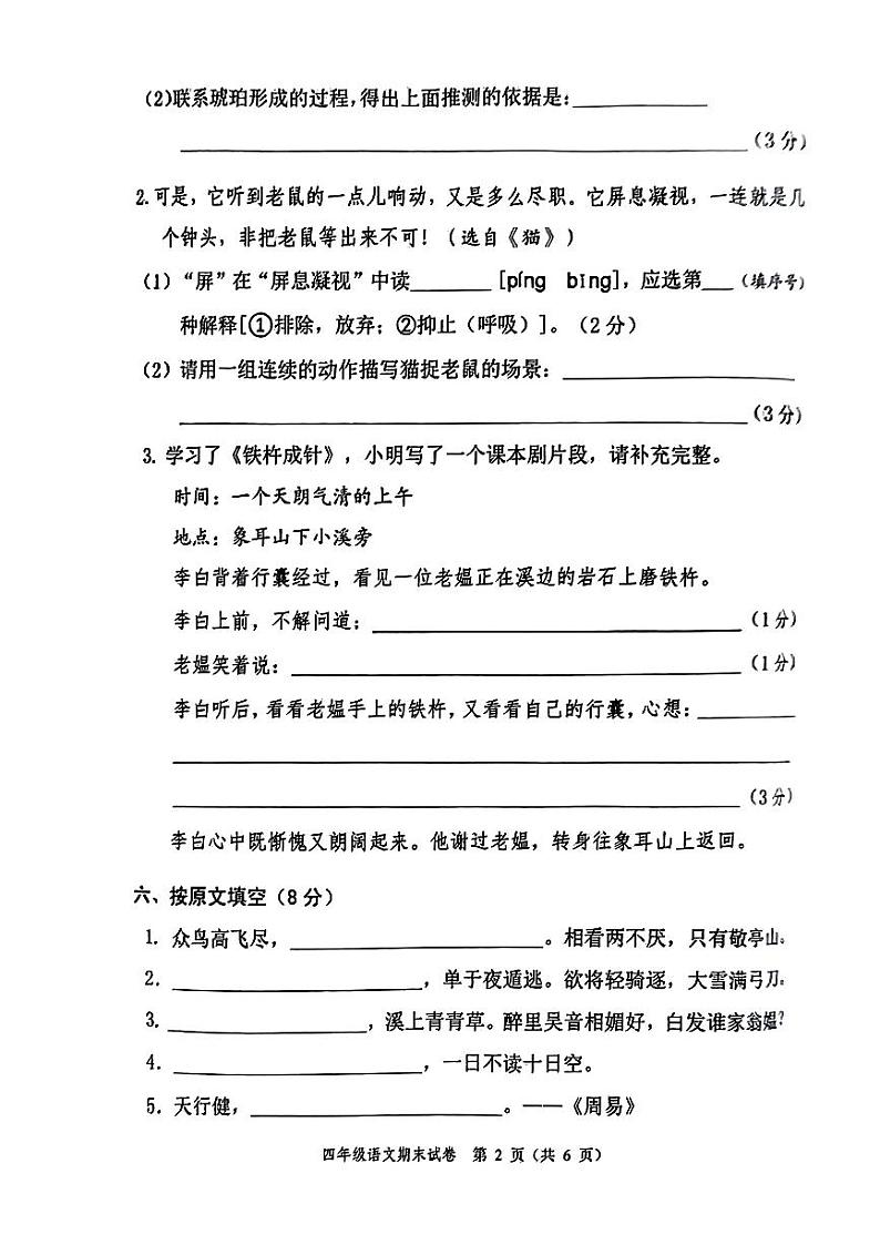 广东省中山市2023-2024学年四年级下学期期末考试语文试题第2页