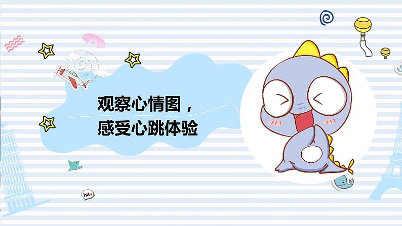 部编版语文四上第八单元 我的心儿怦怦跳(课件)B案第2页